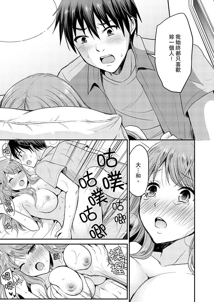 扮情侣时止不住的喘息声 - 第7话 - page 6