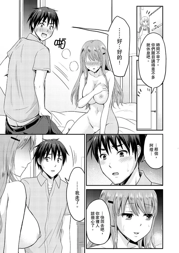 扮情侣时止不住的喘息声 - 第7话 - page 10