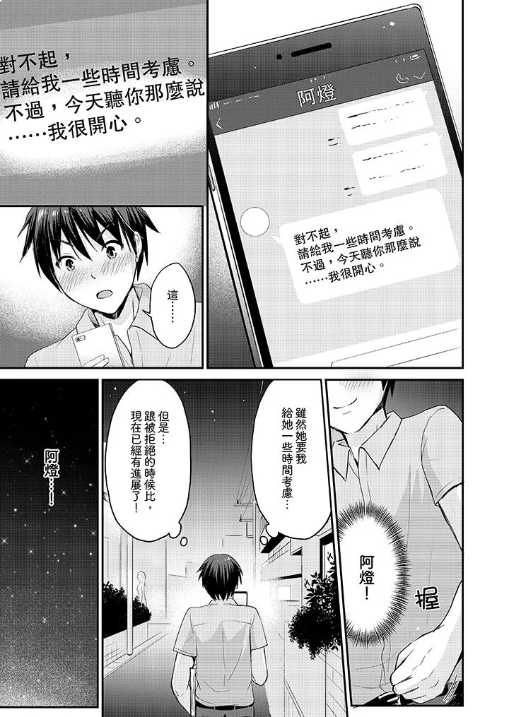 扮情侣时止不住的喘息声 - 第7话 - page 12