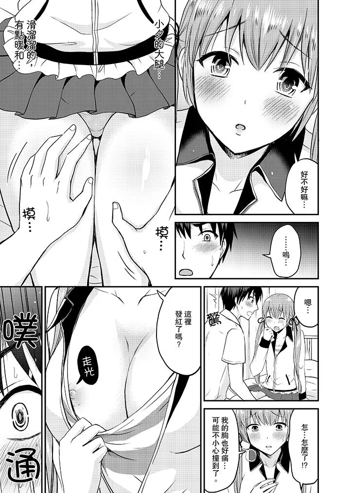 扮情侣时止不住的喘息声 - 第16话 - page 4