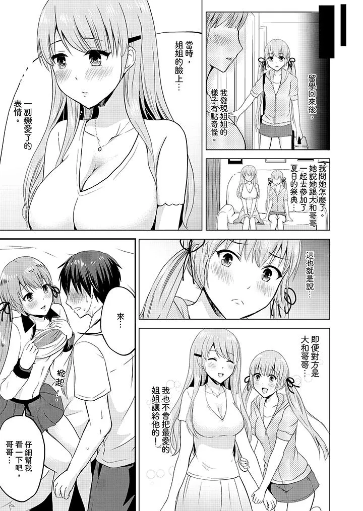 扮情侣时止不住的喘息声 - 第16话 - page 6