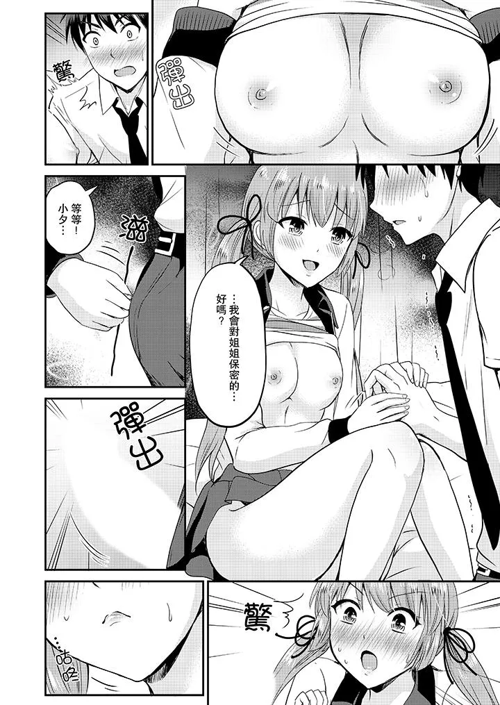 扮情侣时止不住的喘息声 - 第16话 - page 7