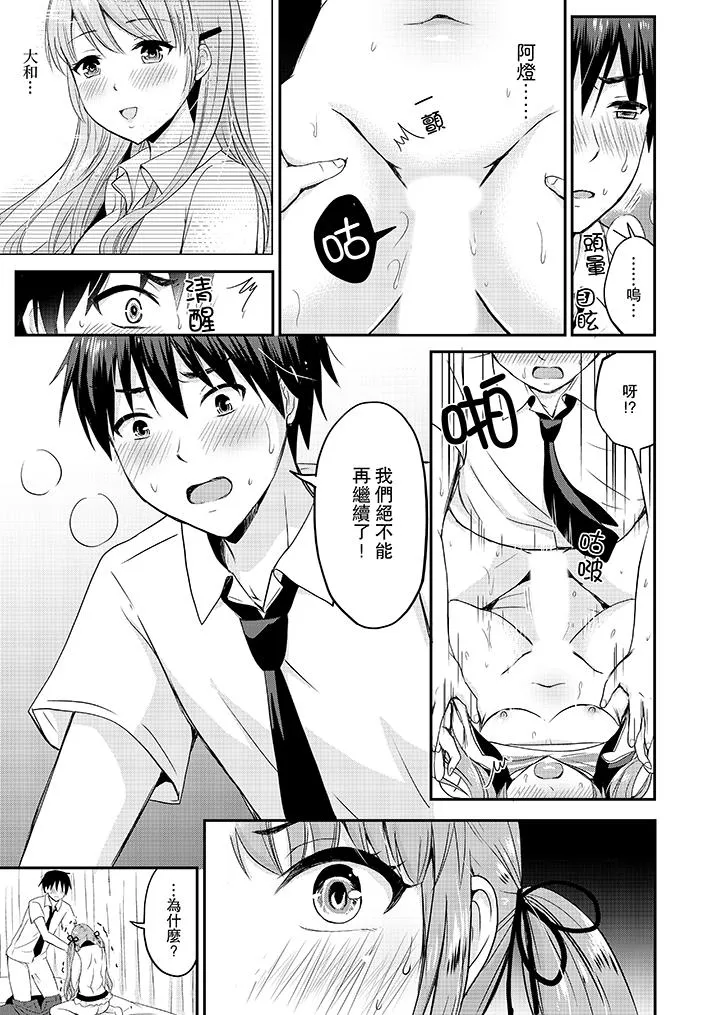 扮情侣时止不住的喘息声 - 第16话 - page 12
