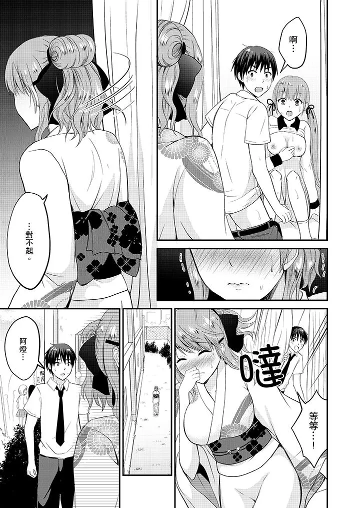 扮情侣时止不住的喘息声 - 第17话 - page 2