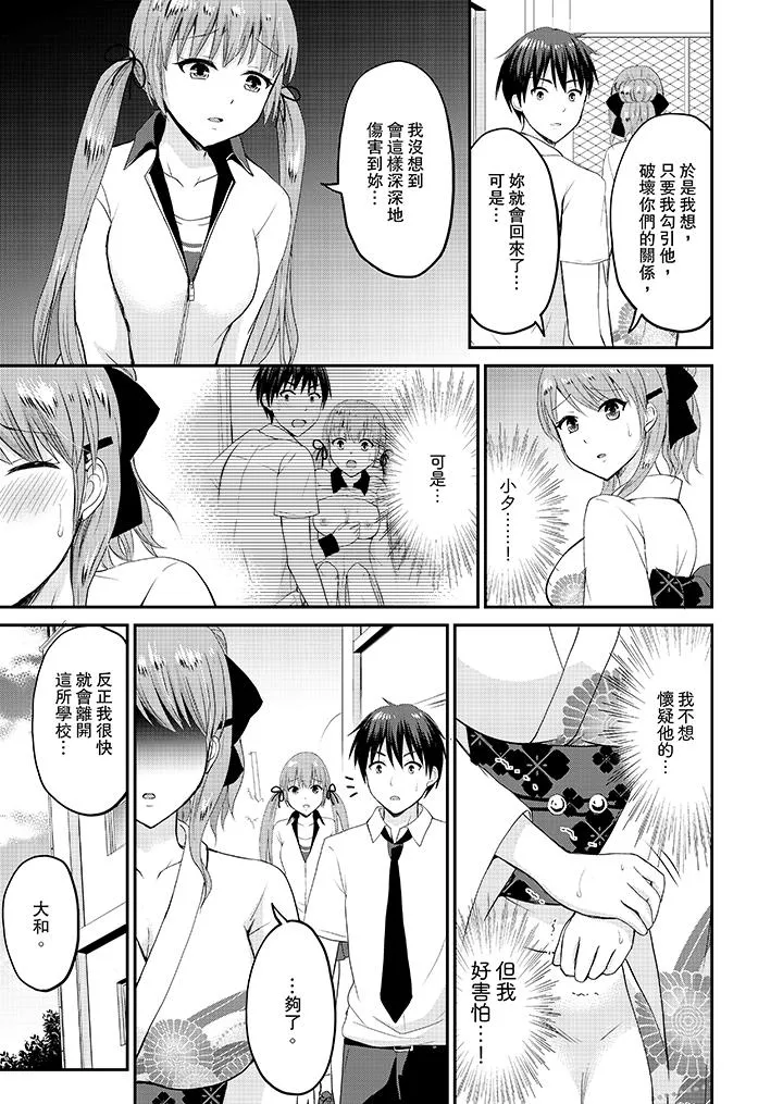 扮情侣时止不住的喘息声 - 第17话 - page 4