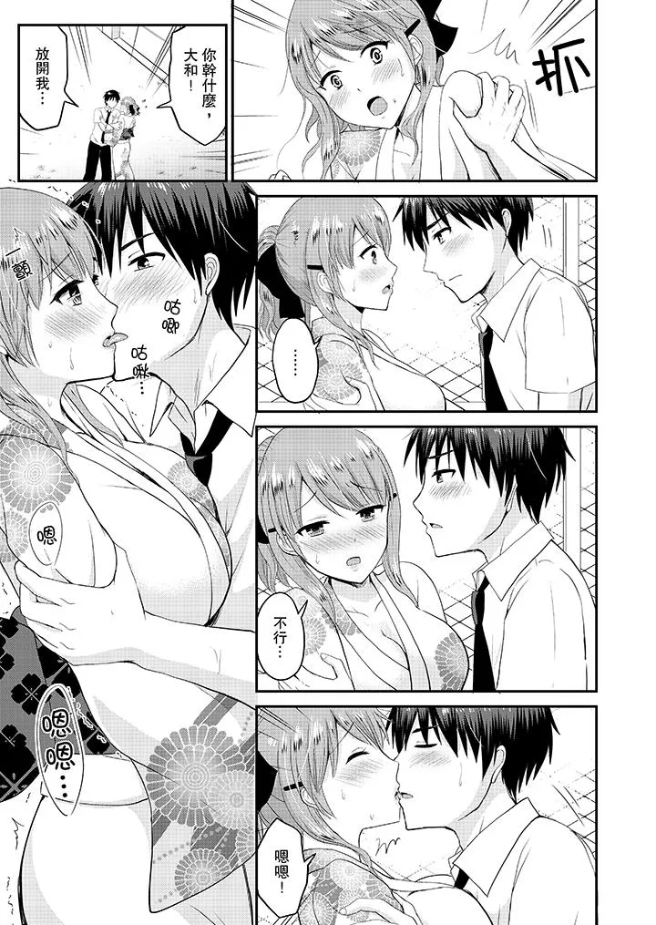 扮情侣时止不住的喘息声 - 第17话 - page 6
