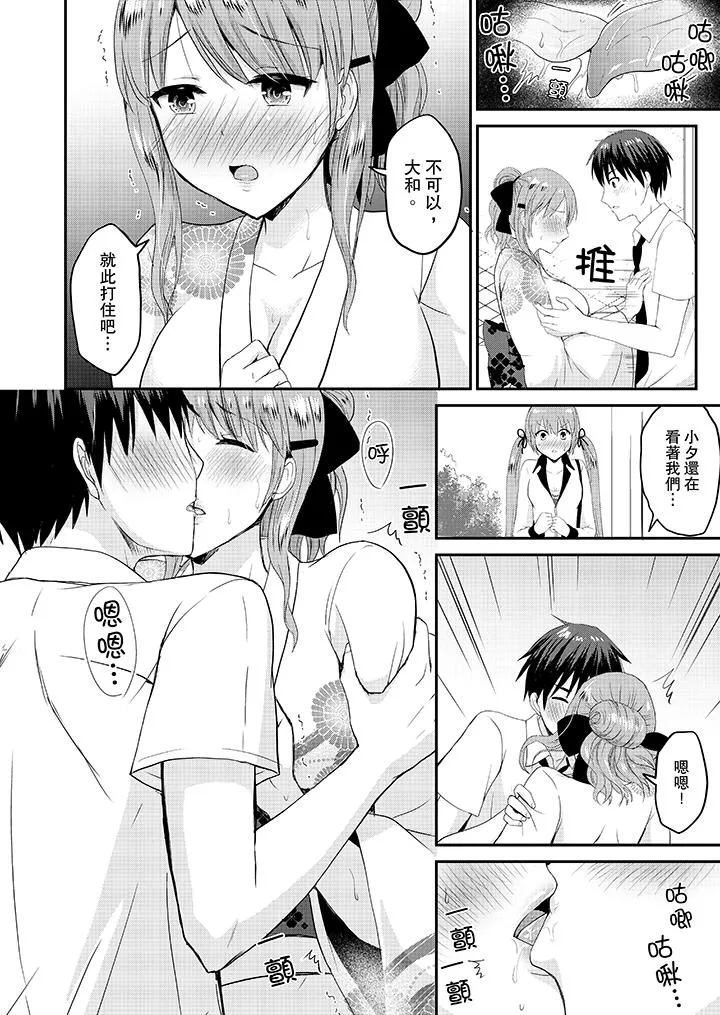 扮情侣时止不住的喘息声 - 第17话 - page 7
