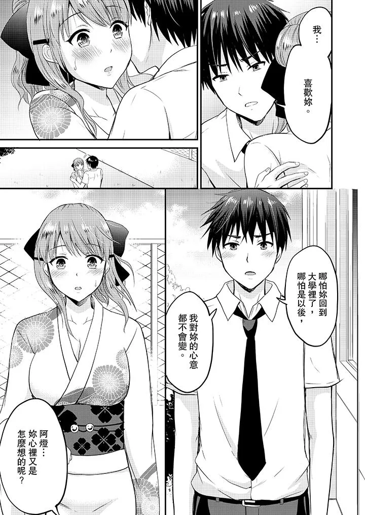 扮情侣时止不住的喘息声 - 第17话 - page 10