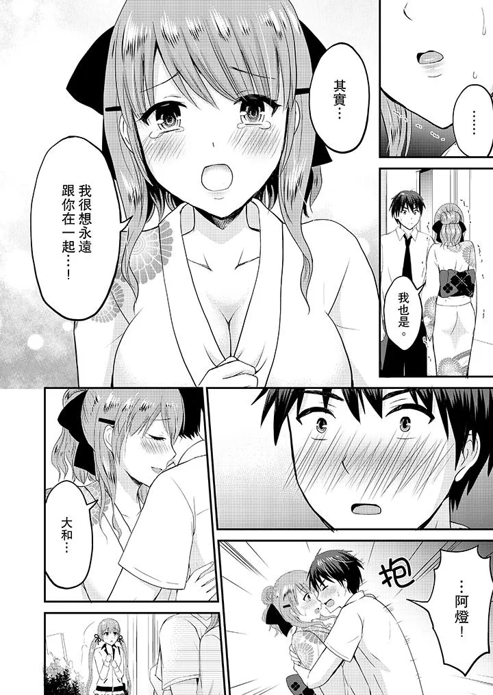 扮情侣时止不住的喘息声 - 第17话 - page 11