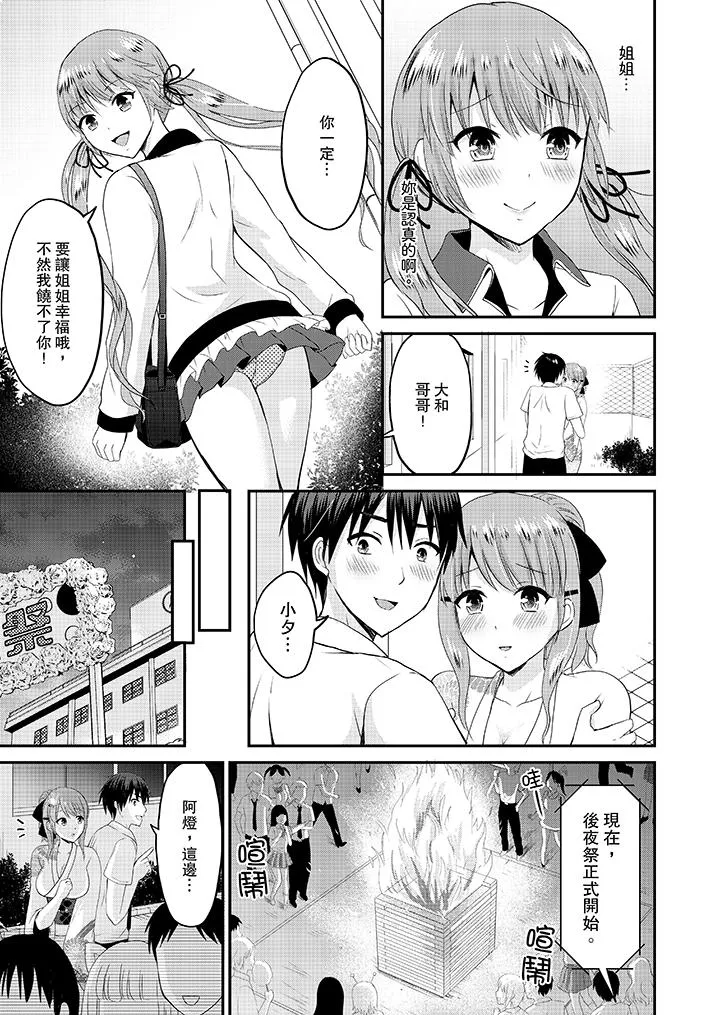 扮情侣时止不住的喘息声 - 第17话 - page 12