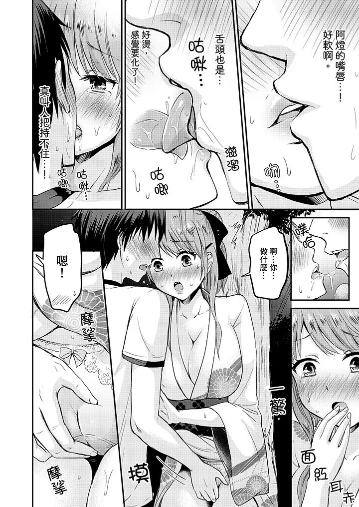 扮情侣时止不住的喘息声 - 第2话 - page 3