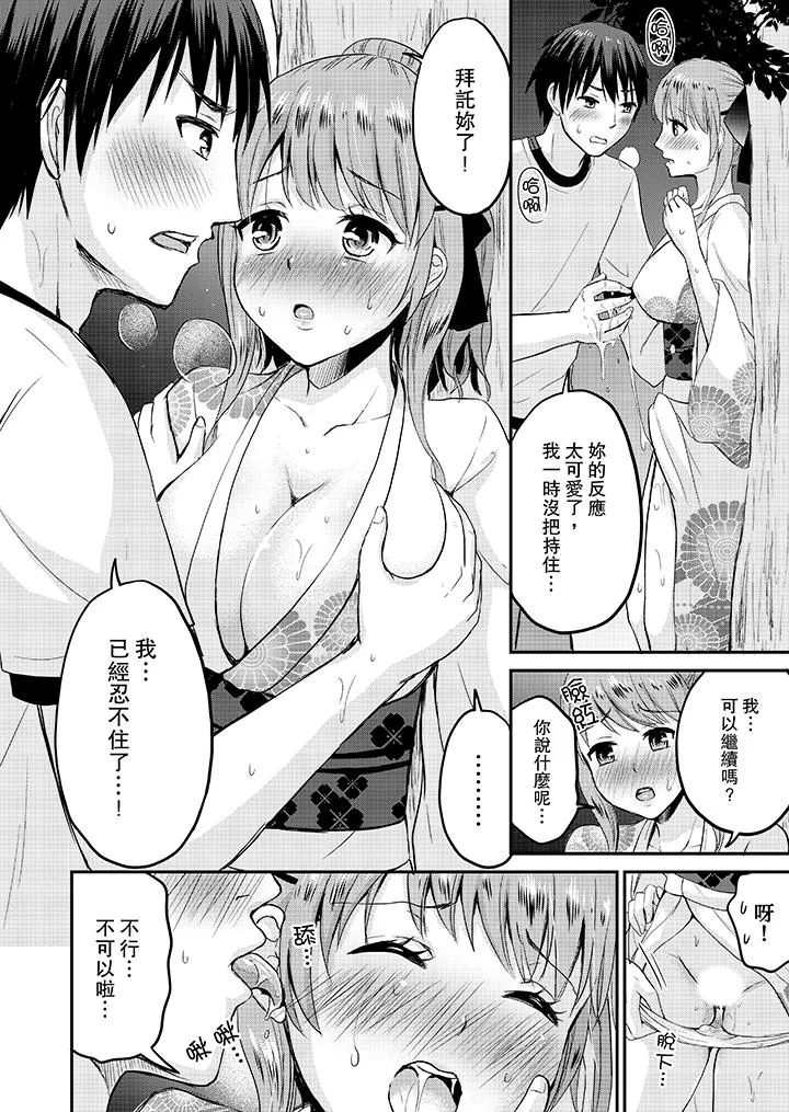 扮情侣时止不住的喘息声 - 第2话 - page 5