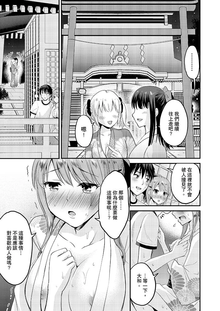 扮情侣时止不住的喘息声 - 第2话 - page 10