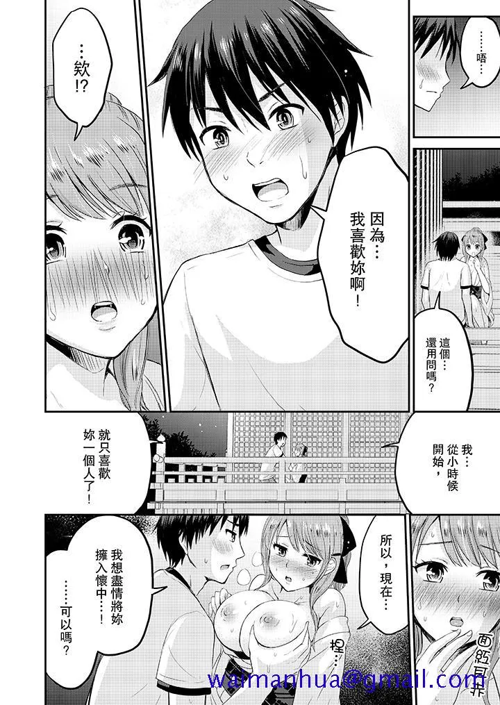 扮情侣时止不住的喘息声 - 第2话 - page 11