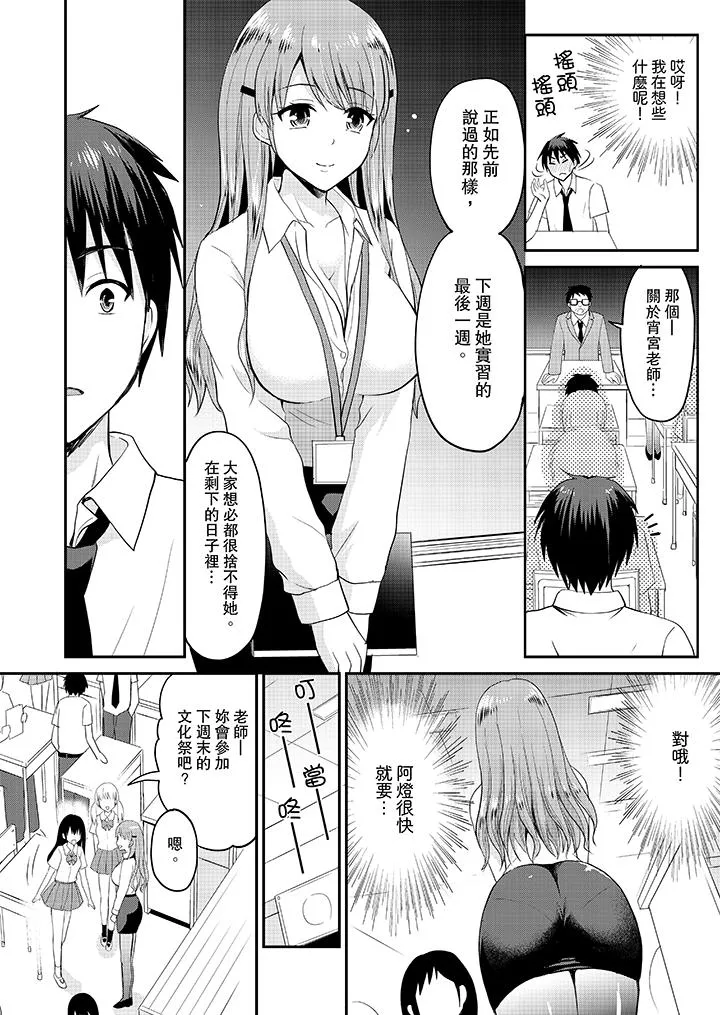 扮情侣时止不住的喘息声 - 第13话 - page 4