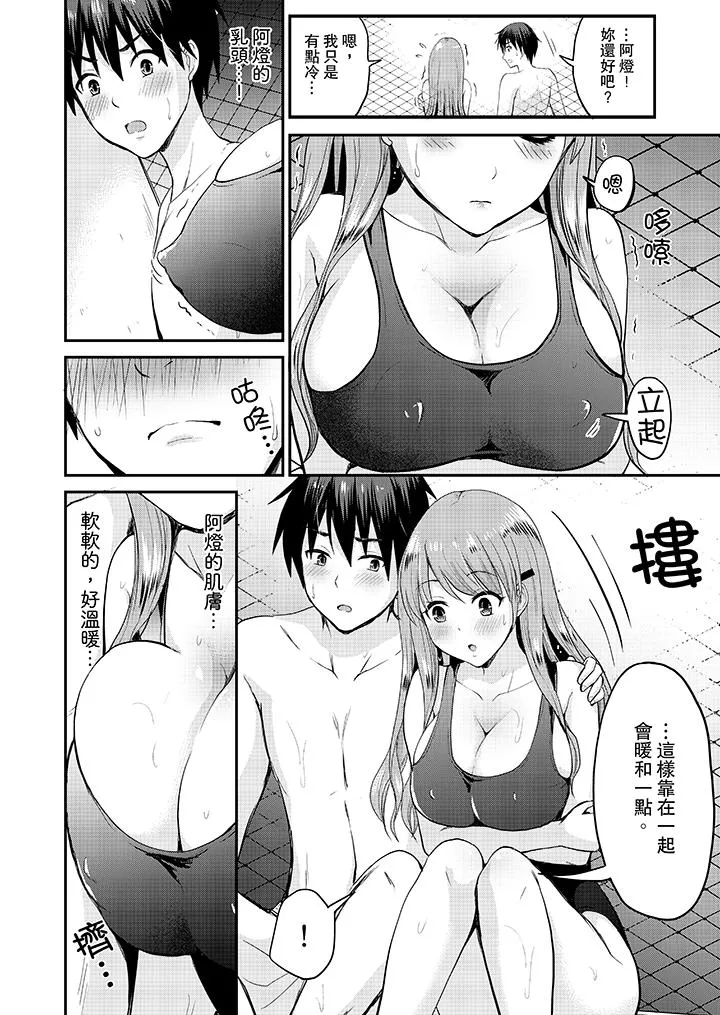 扮情侣时止不住的喘息声 - 第13话 - page 11