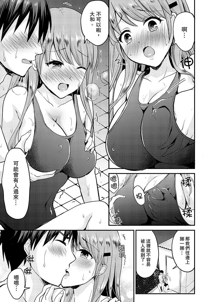 扮情侣时止不住的喘息声 - 第13话 - page 12