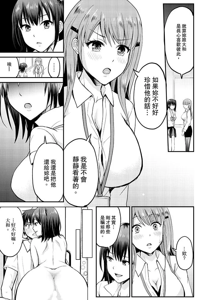 扮情侣时止不住的喘息声 - 第11话 - page 4