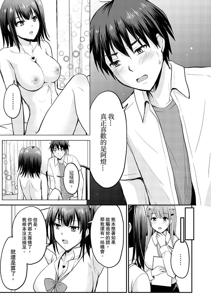 扮情侣时止不住的喘息声 - 第11话 - page 6