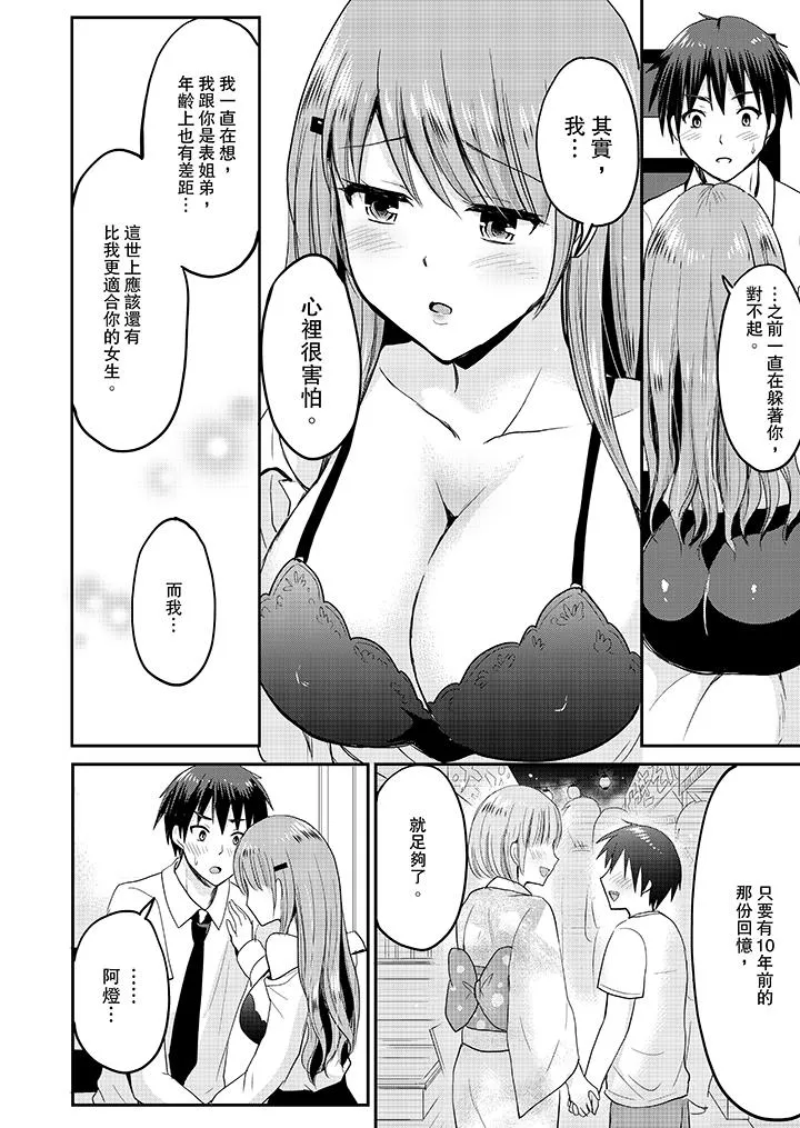 扮情侣时止不住的喘息声 - 第11话 - page 11
