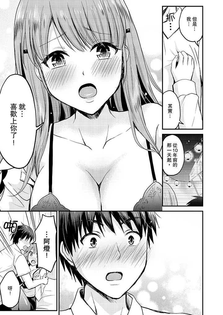 扮情侣时止不住的喘息声 - 第11话 - page 12