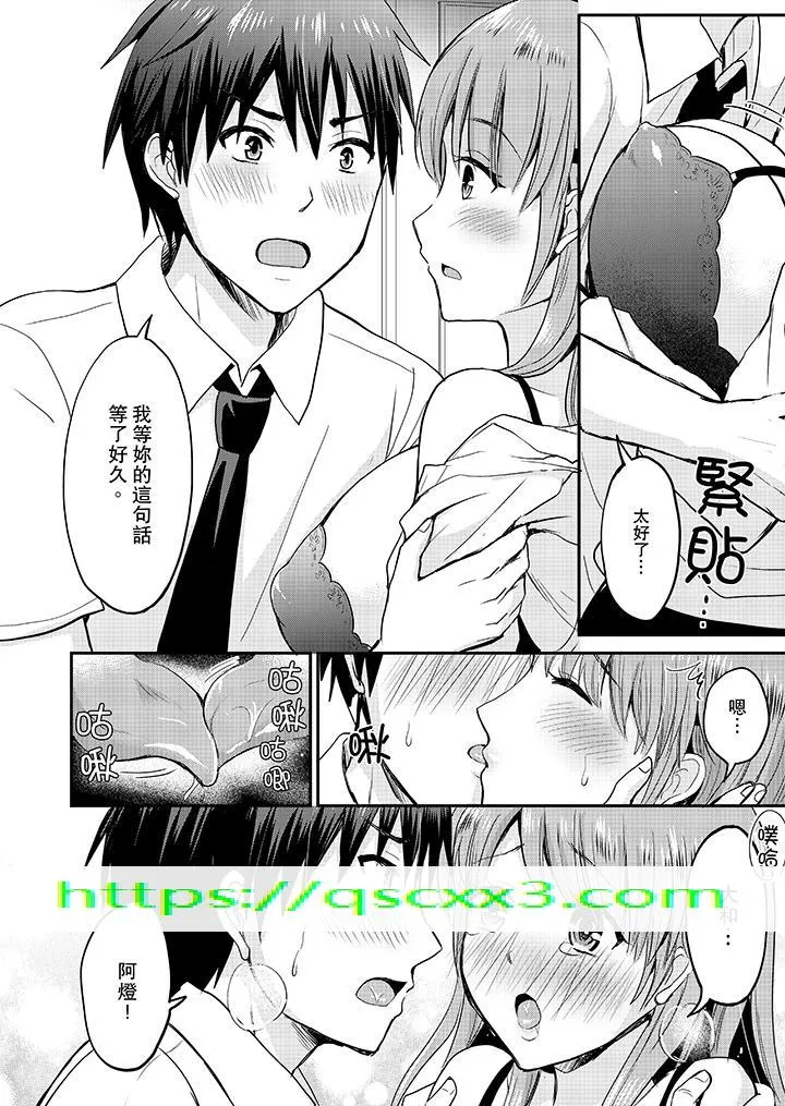 扮情侣时止不住的喘息声 - 第11话 - page 13