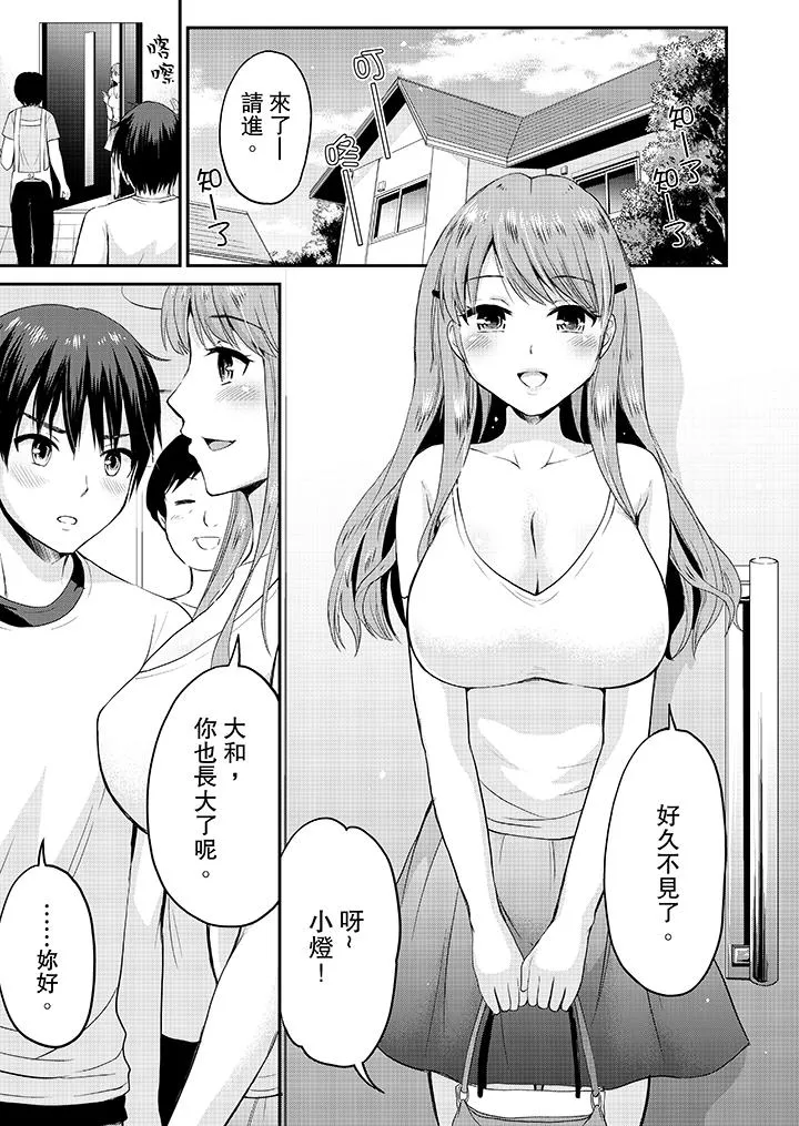 扮情侣时止不住的喘息声 - 第1话 - page 2