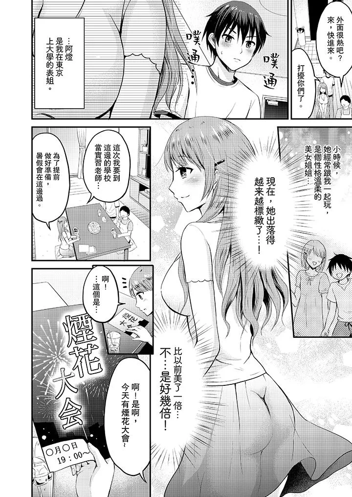 扮情侣时止不住的喘息声 - 第1话 - page 3