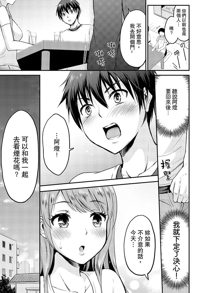 扮情侣时止不住的喘息声 - 第1话 - page 4