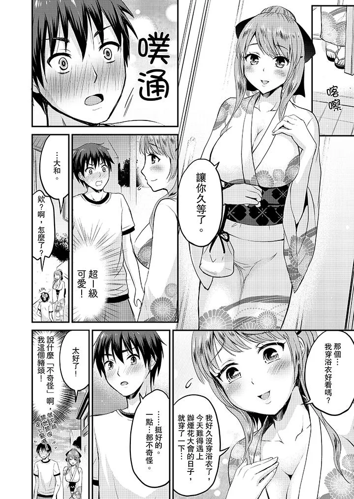 扮情侣时止不住的喘息声 - 第1话 - page 5