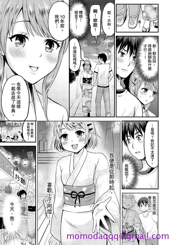 扮情侣时止不住的喘息声 - 第1话 - page 6