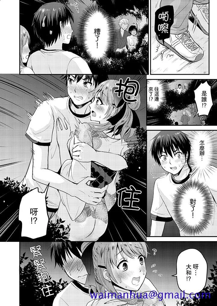 扮情侣时止不住的喘息声 - 第1话 - page 11