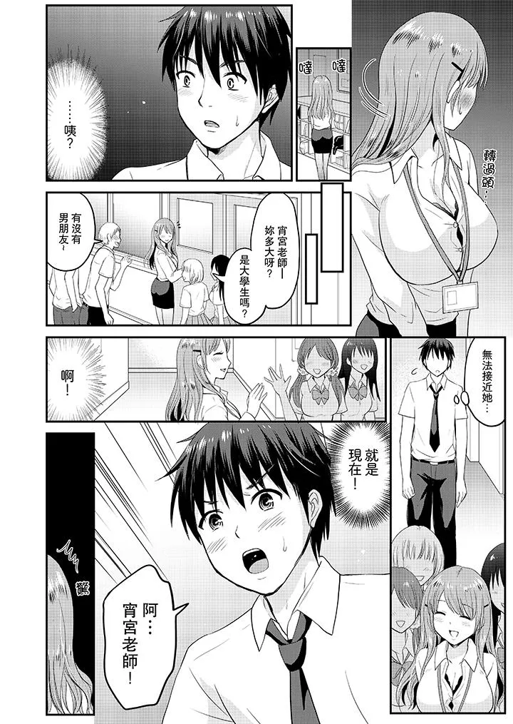 扮情侣时止不住的喘息声 - 第4话 - page 3