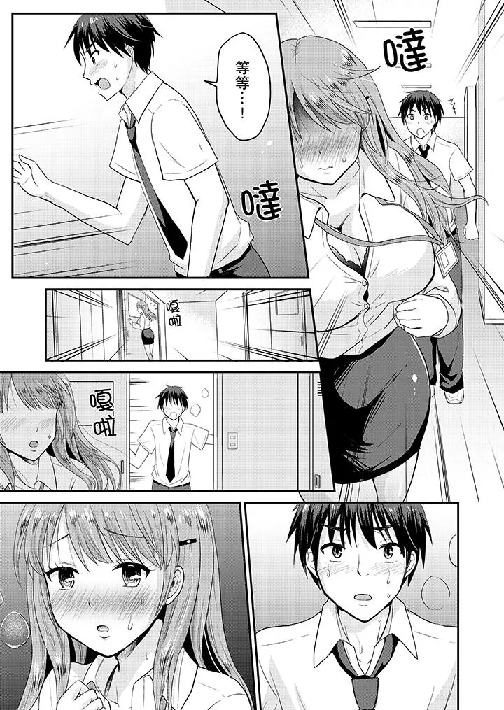 扮情侣时止不住的喘息声 - 第4话 - page 4