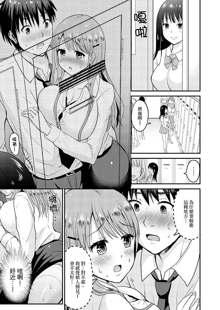 扮情侣时止不住的喘息声 - 第4话 - page 6