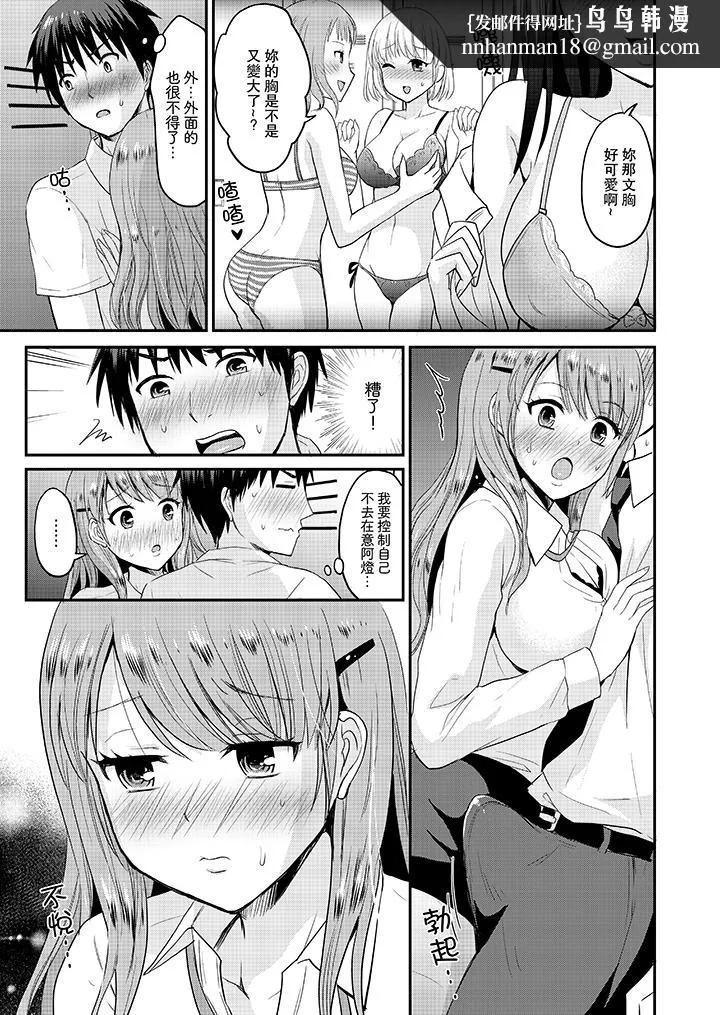 扮情侣时止不住的喘息声 - 第4话 - page 8