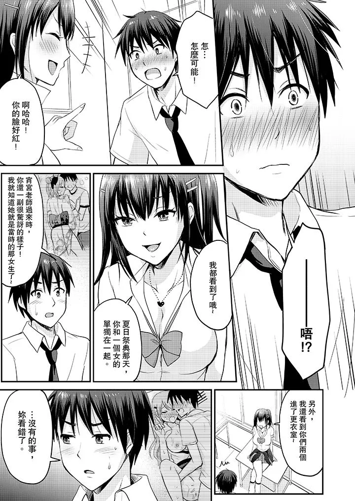 扮情侣时止不住的喘息声 - 第8话 - page 6