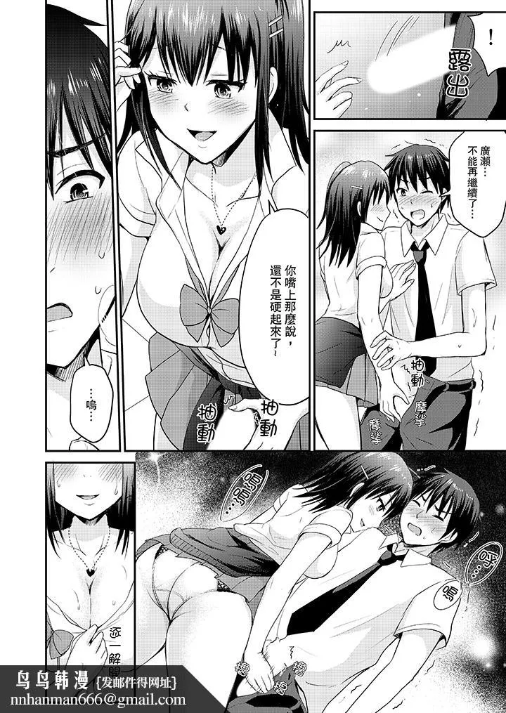 扮情侣时止不住的喘息声 - 第8话 - page 9