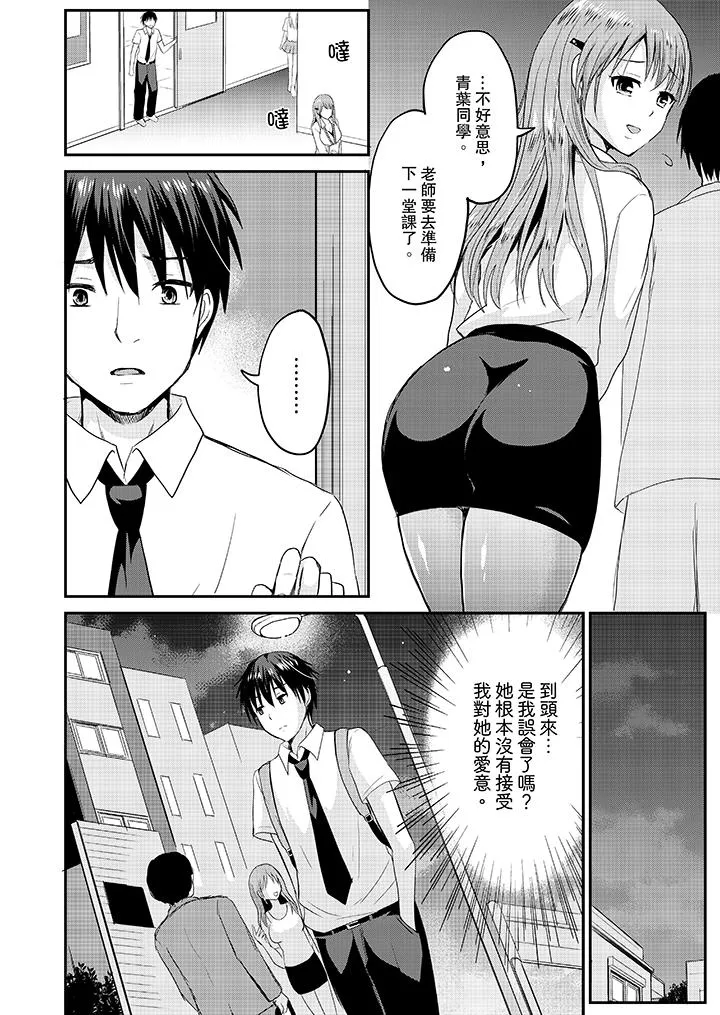 扮情侣时止不住的喘息声 - 第6话 - page 3