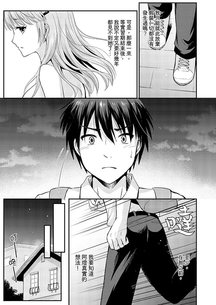 扮情侣时止不住的喘息声 - 第6话 - page 4