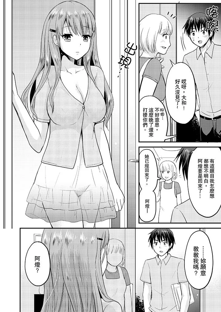扮情侣时止不住的喘息声 - 第6话 - page 5