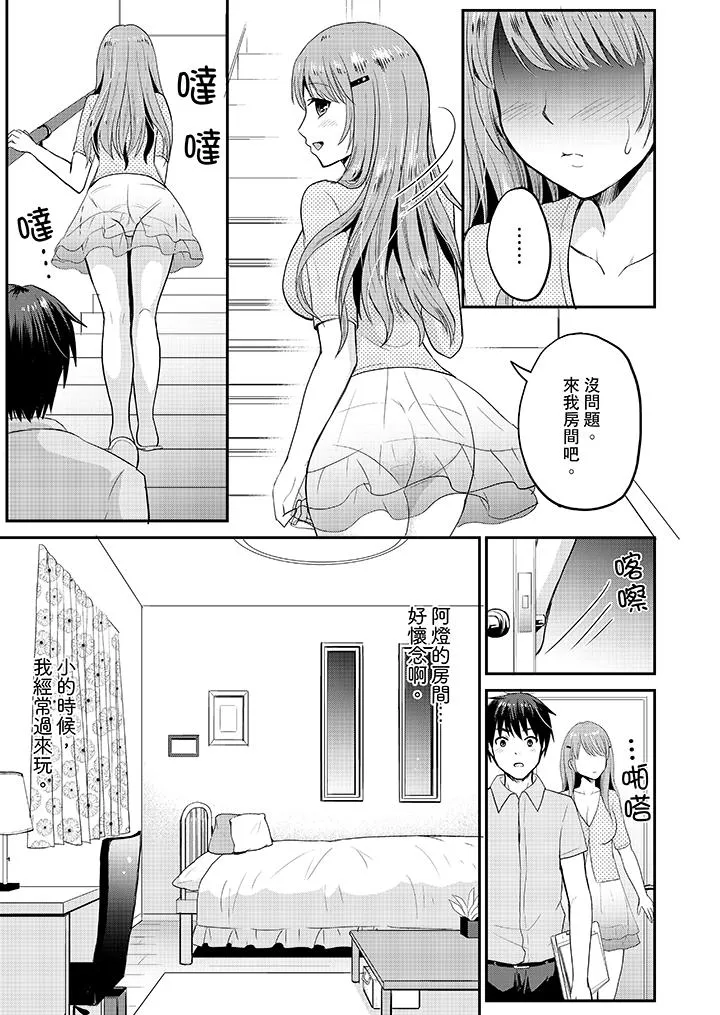 扮情侣时止不住的喘息声 - 第6话 - page 6