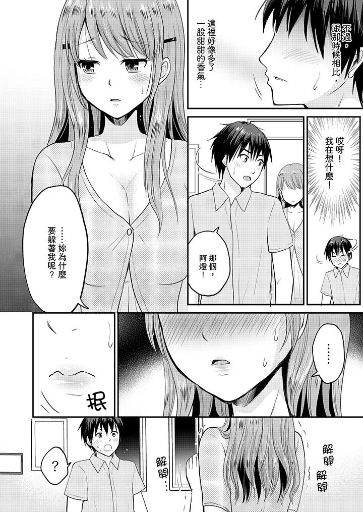 扮情侣时止不住的喘息声 - 第6话 - page 7