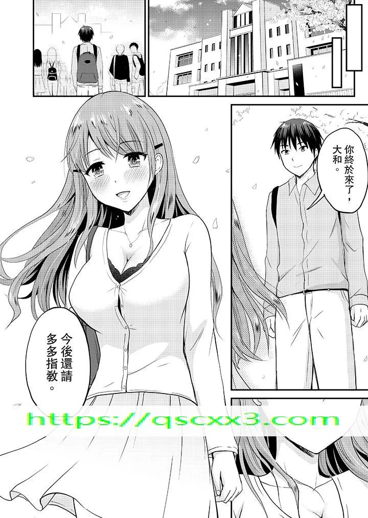 扮情侣时止不住的喘息声 - 最终话 - page 13