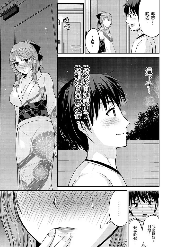 扮情侣时止不住的喘息声 - 第3话 - page 12