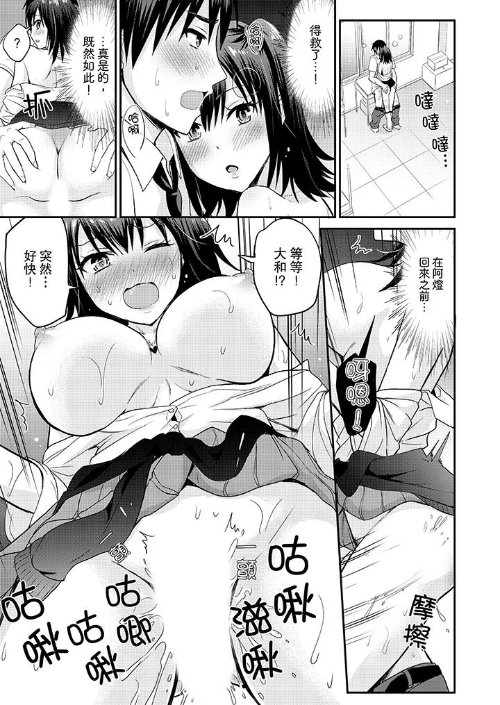 扮情侣时止不住的喘息声 - 第10话 - page 2