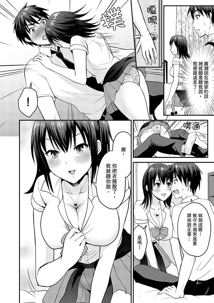 扮情侣时止不住的喘息声 - 第10话 - page 11