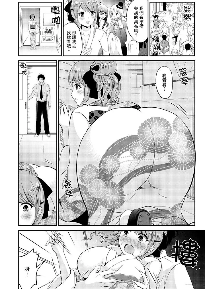 扮情侣时止不住的喘息声 - 第15话 - page 3