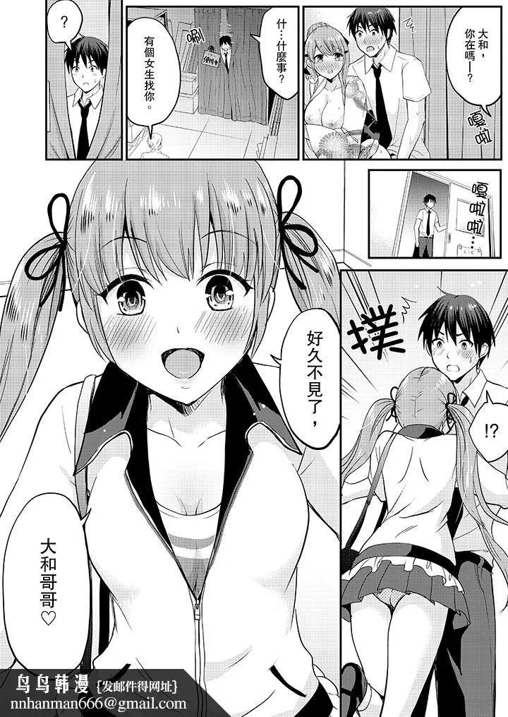 扮情侣时止不住的喘息声 - 第15话 - page 9