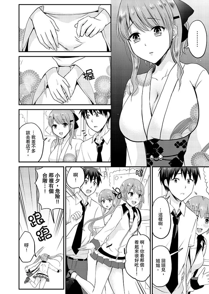 扮情侣时止不住的喘息声 - 第15话 - page 11